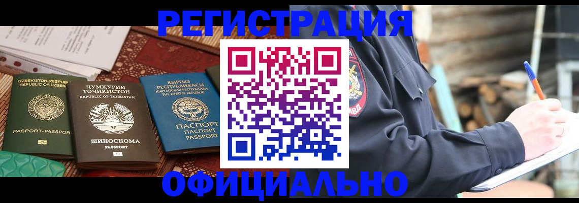 прописка штамп в Борзе