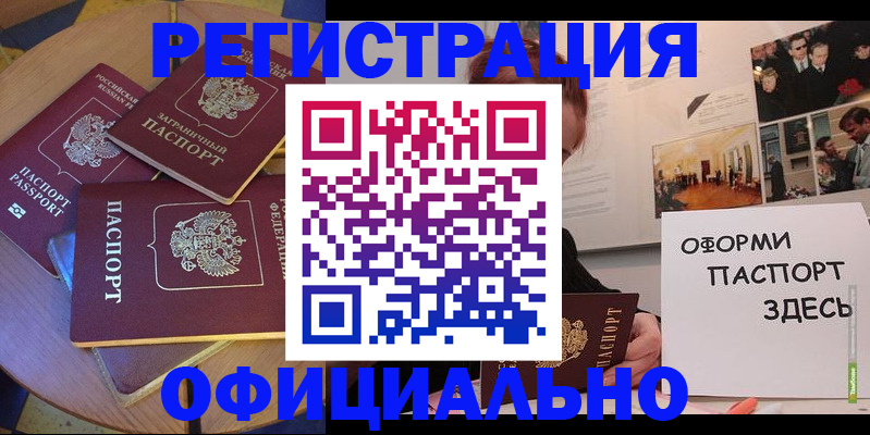 прописка паспорт в Борзе