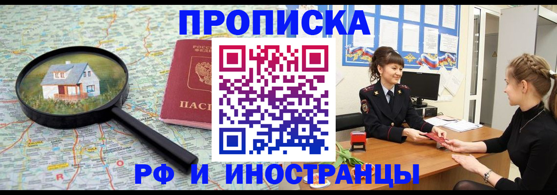 временная регистрация собственник в Борзе